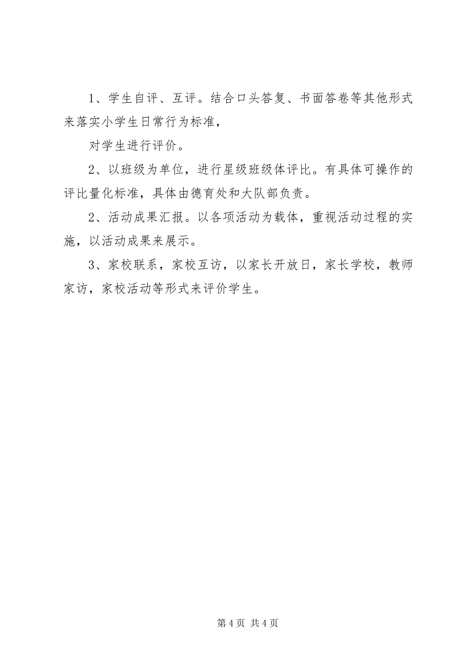 2023年《少先队活动课程》心得体会新编.docx_第4页