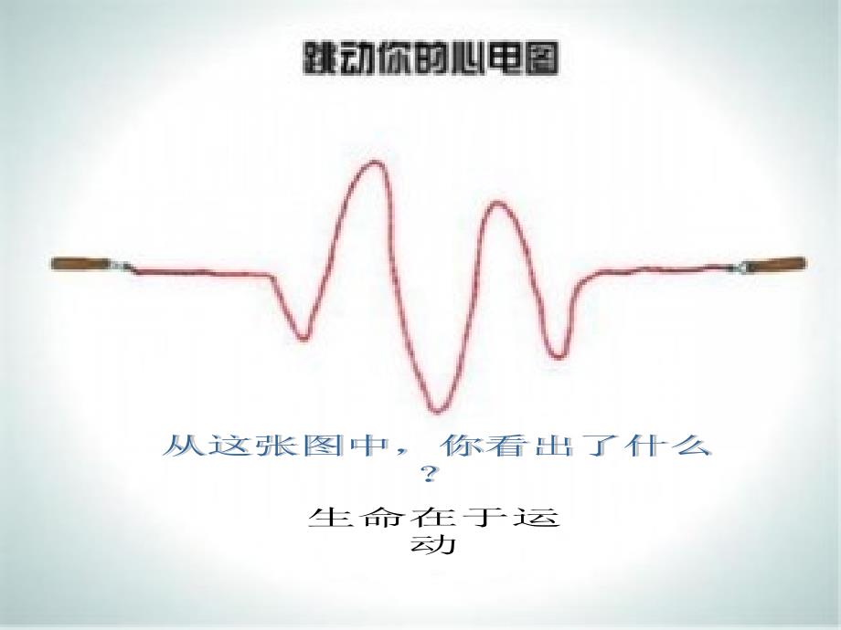 我运动我健康我快乐ppt2_第3页