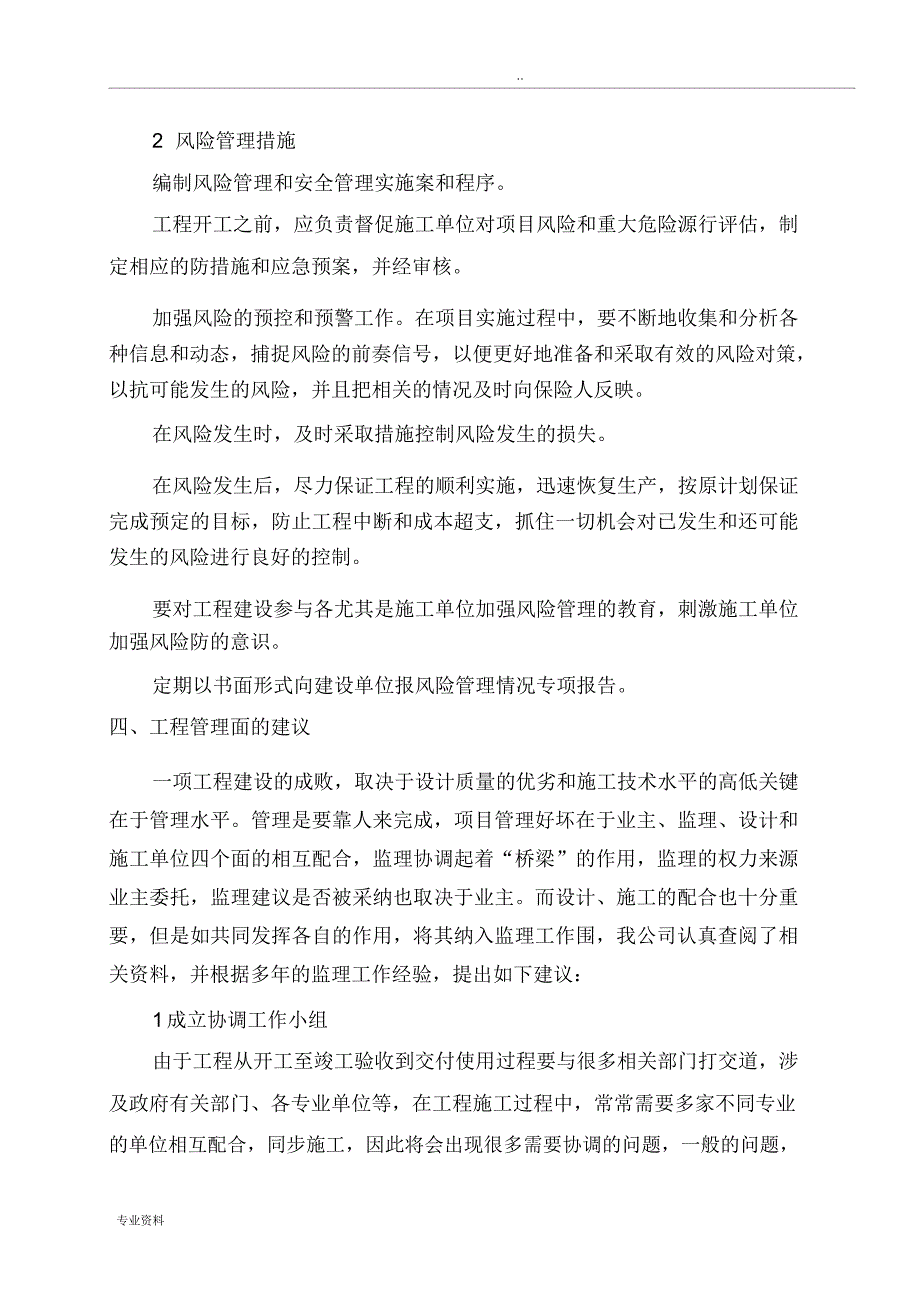 对本工程监理工作的合理化建议和承诺_第2页