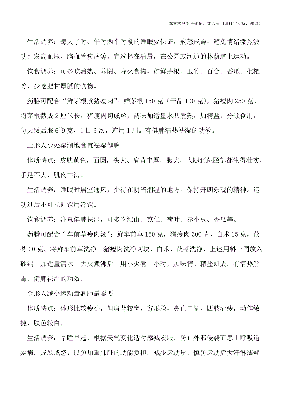 小满阳气旺-养生要戒怒戒躁保健康[热荐].doc_第2页