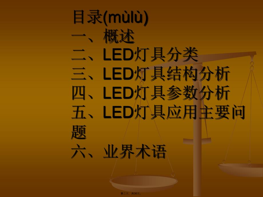 利百特照明LED灯具培训资料资料复习过程_第2页