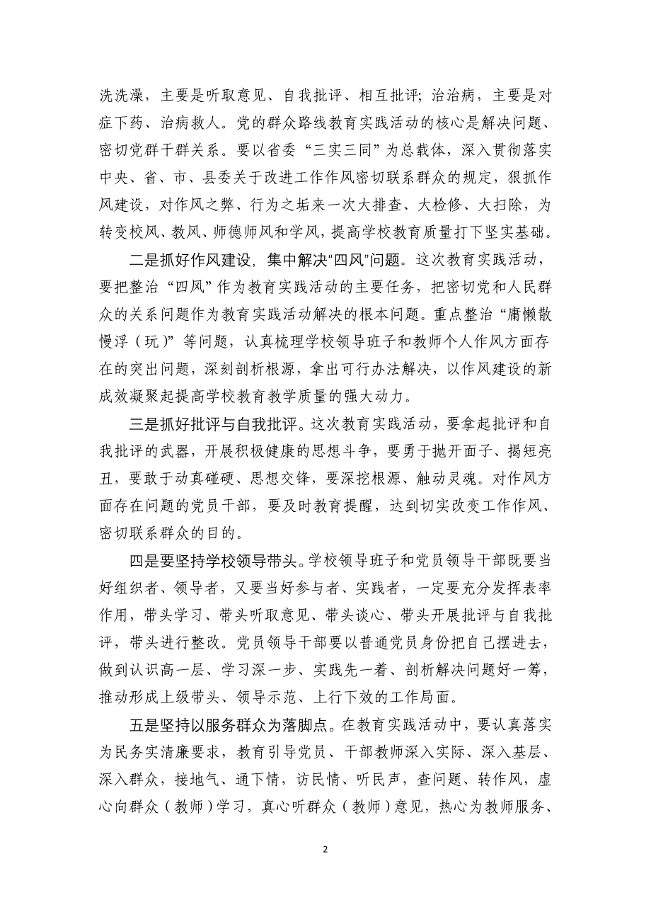 党的群众路线教育实践活动动员大会上的讲话1_第2页