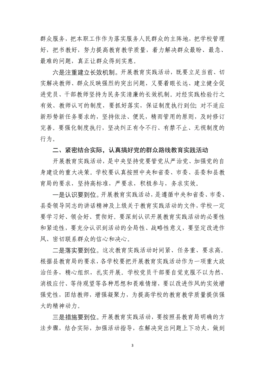 党的群众路线教育实践活动动员大会上的讲话1_第3页