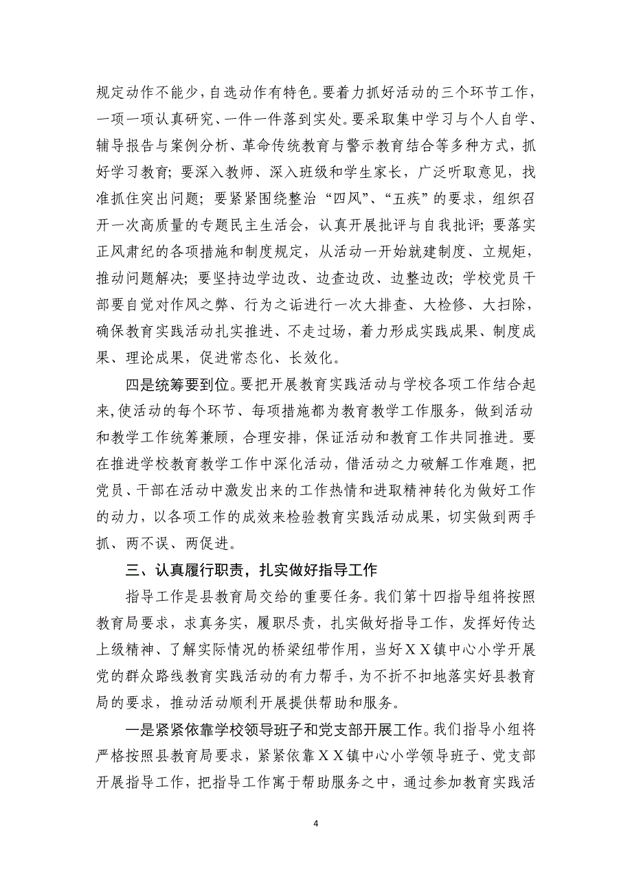 党的群众路线教育实践活动动员大会上的讲话1_第4页