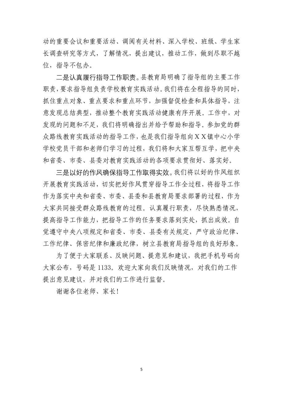 党的群众路线教育实践活动动员大会上的讲话1_第5页