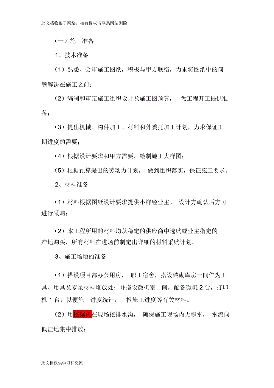 《办公区景观绿化工程投标书》教学提纲_第2页