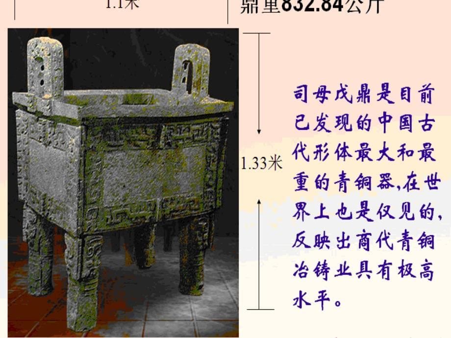 人教版七年级历史上册第二单元第5课《甲骨文与青铜器》（共26张）课件_第5页