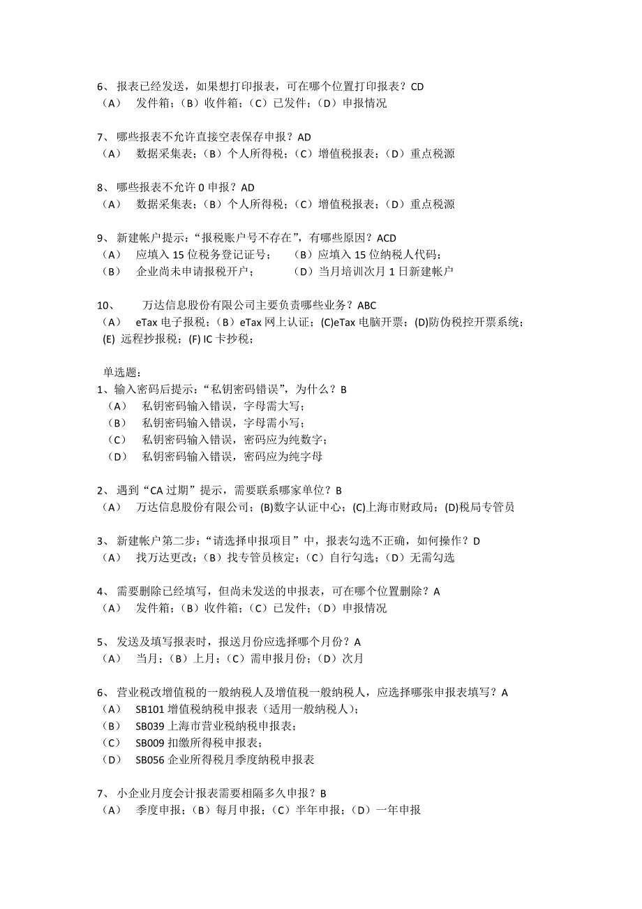 税务局电子申报考试题库.docx_第2页