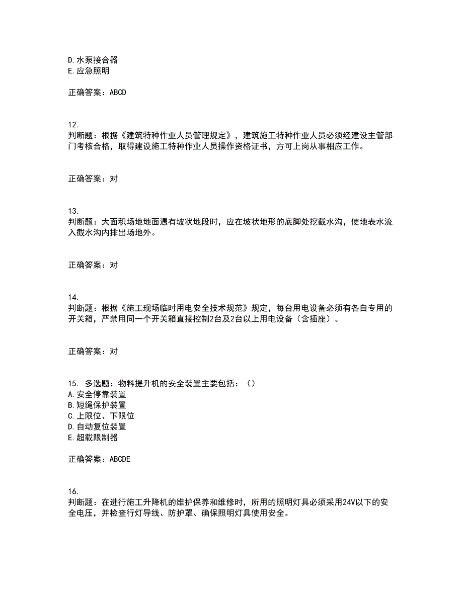 2022年上海市建筑施工专职安全员【安全员C证】资格证书考核（全考点）试题附答案参考12_第3页