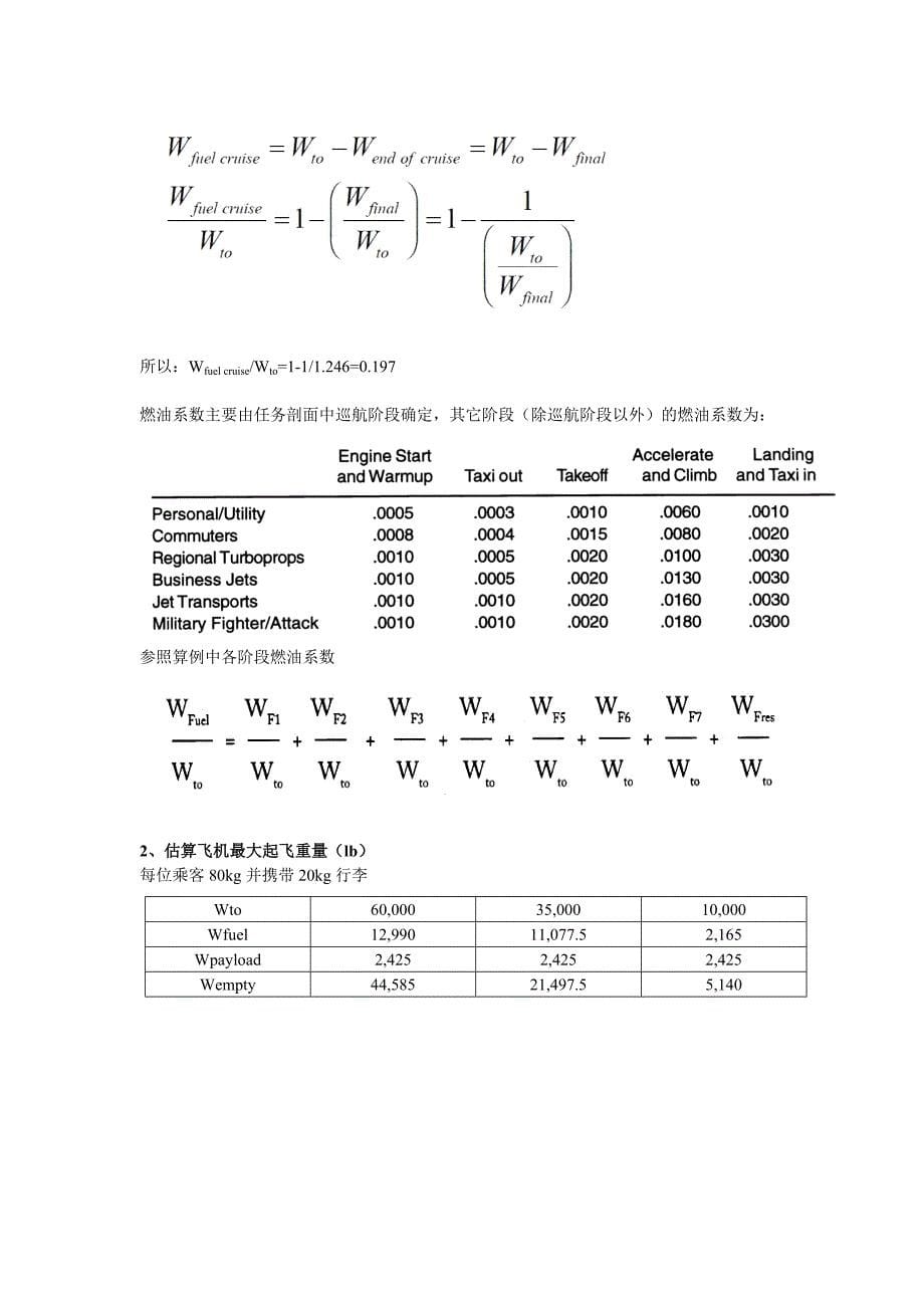 飞机总体设计课程设计汇总_第5页