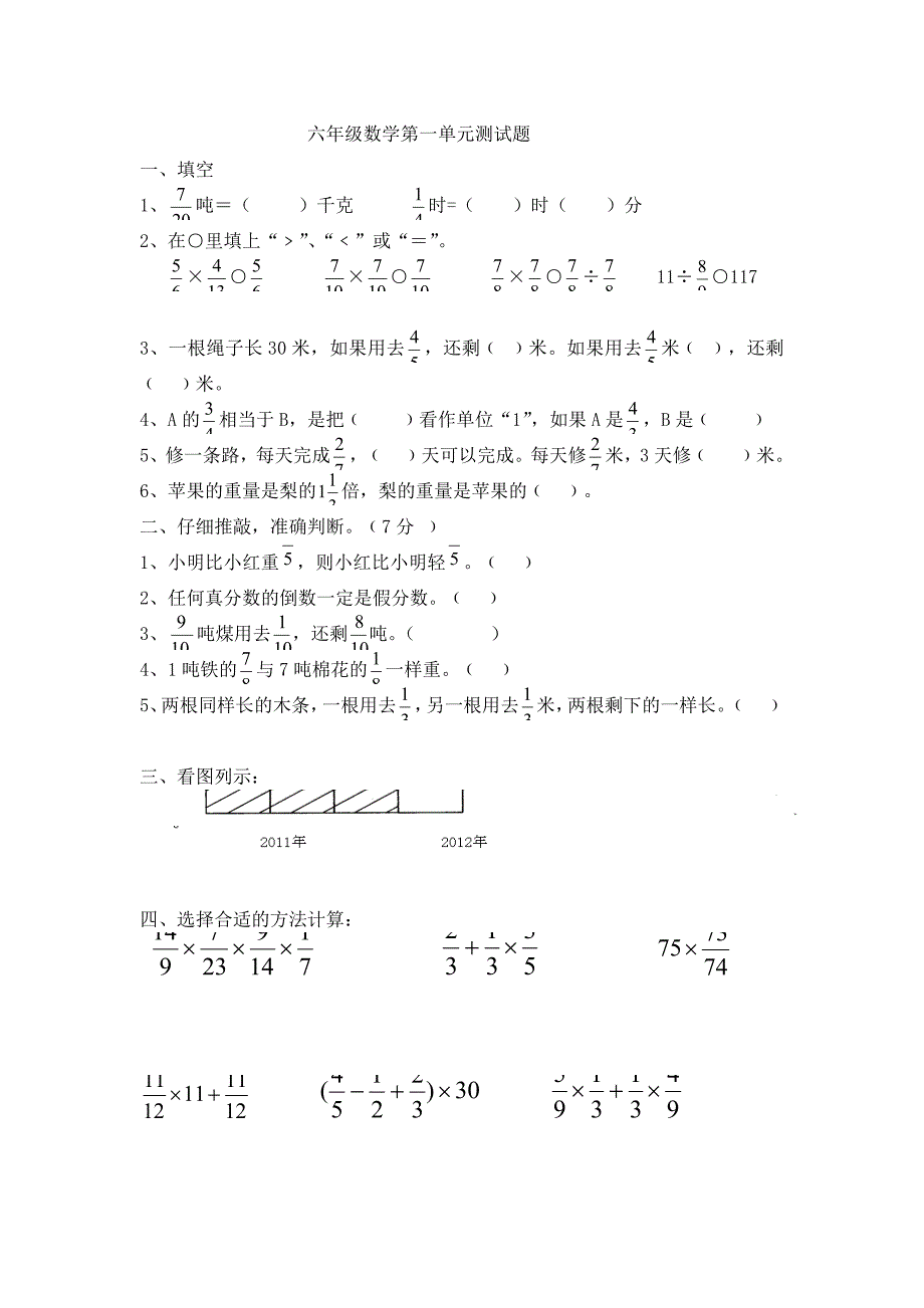 六年级数学上册第一单元测试题_第1页