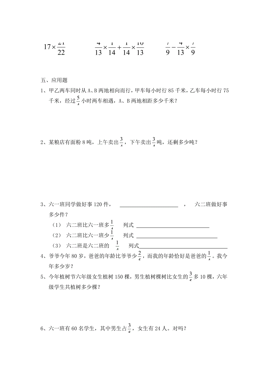 六年级数学上册第一单元测试题_第2页