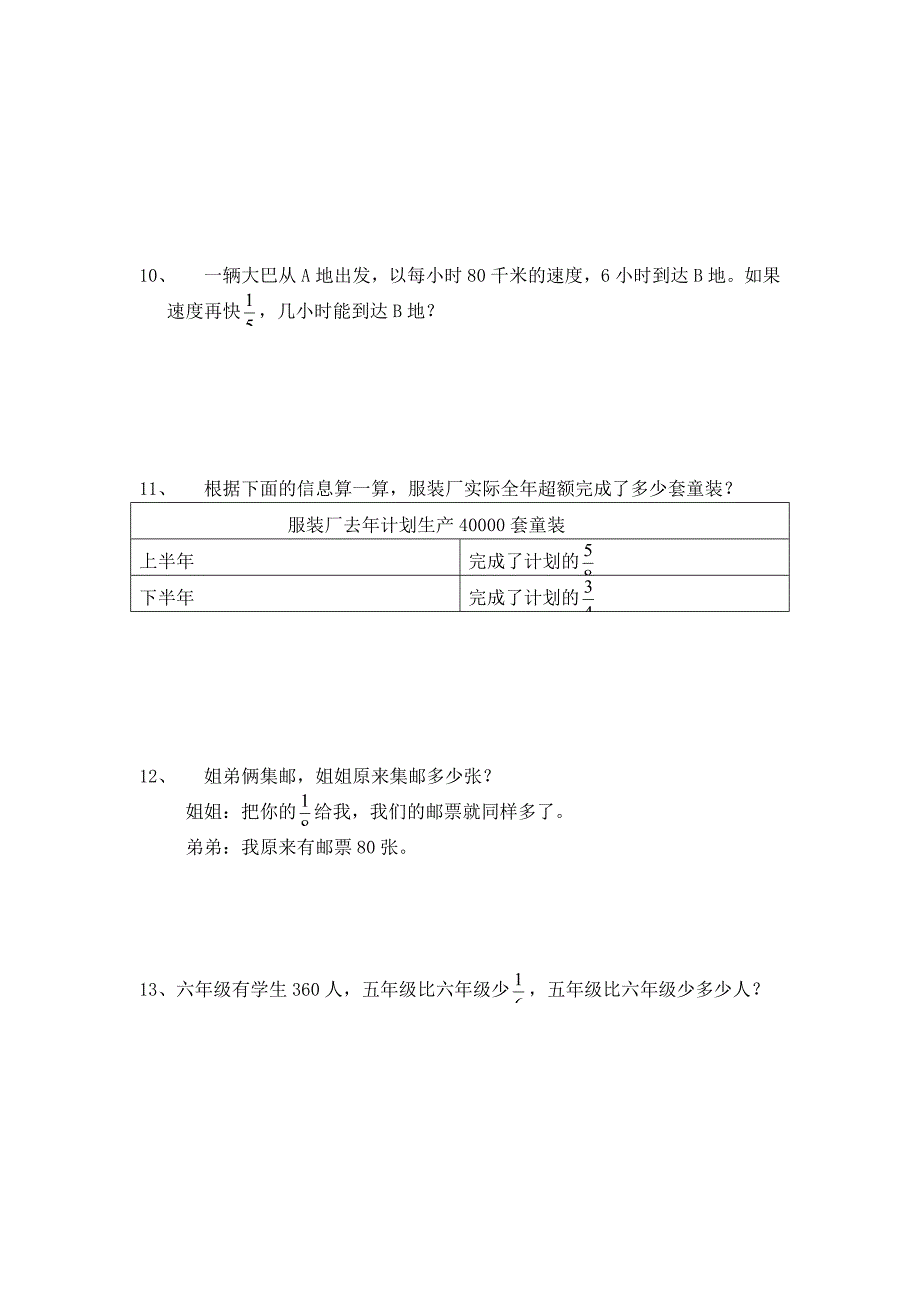 六年级数学上册第一单元测试题_第4页