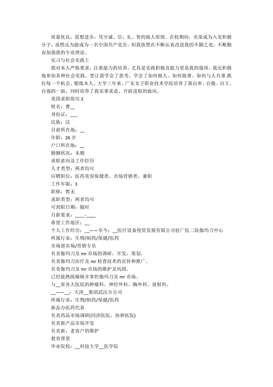 英国求职简历_第2页