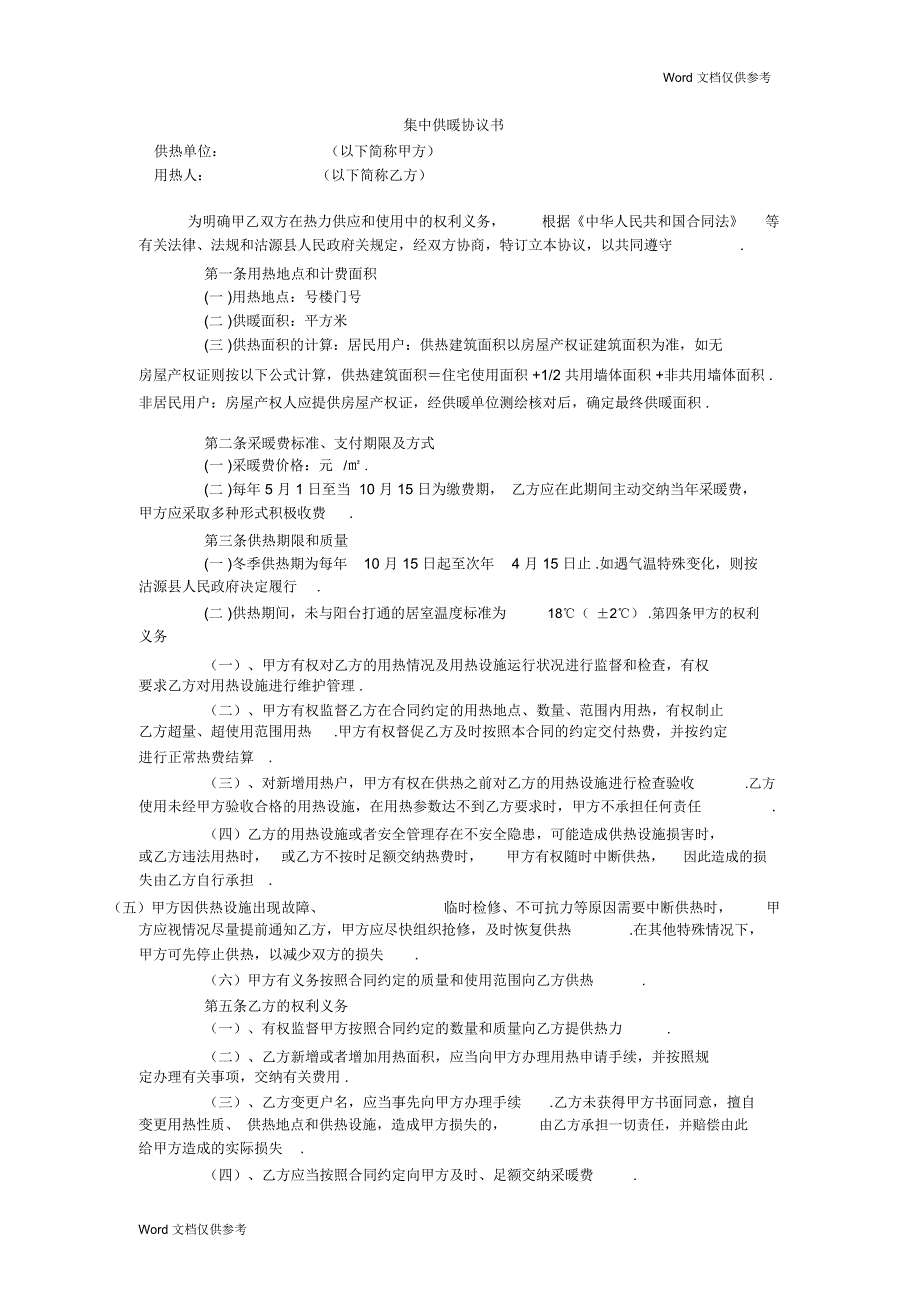 集中供暖协议书_第1页