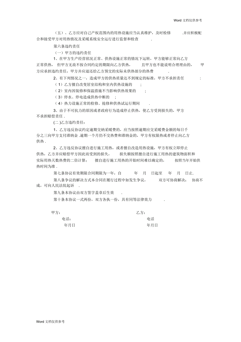 集中供暖协议书_第2页