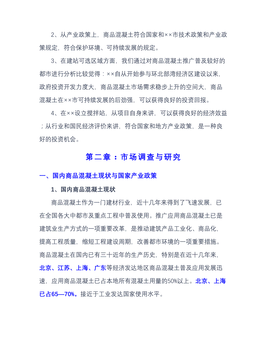 混凝土搅拌站可行报1_第2页