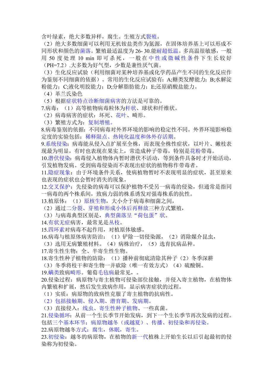 园林植物保护学.doc_第2页