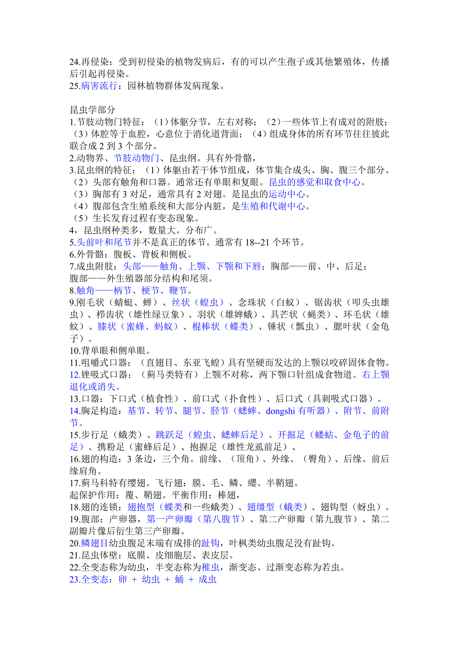 园林植物保护学.doc_第3页