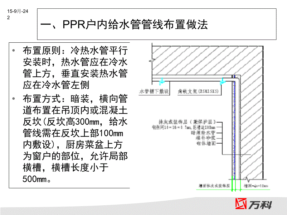 万科集团水电工艺节点做法PPT课件_第2页