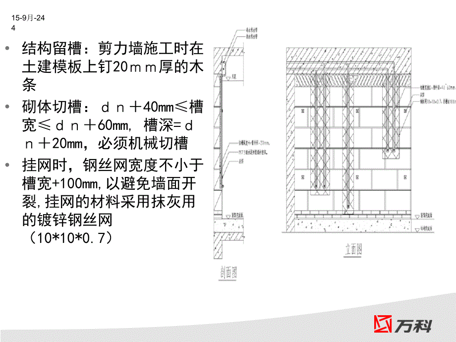 万科集团水电工艺节点做法PPT课件_第4页