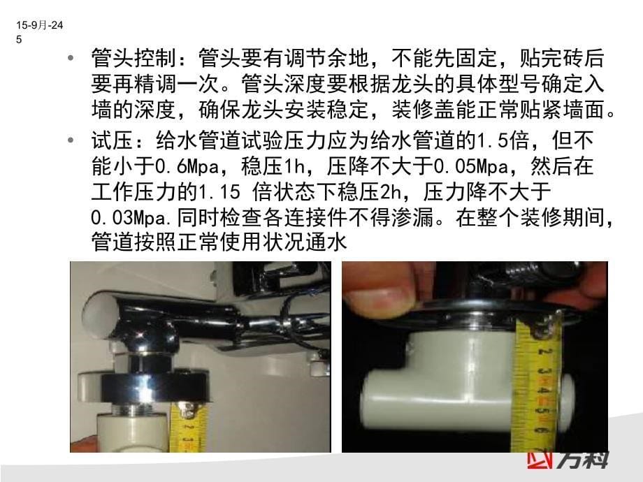 万科集团水电工艺节点做法PPT课件_第5页