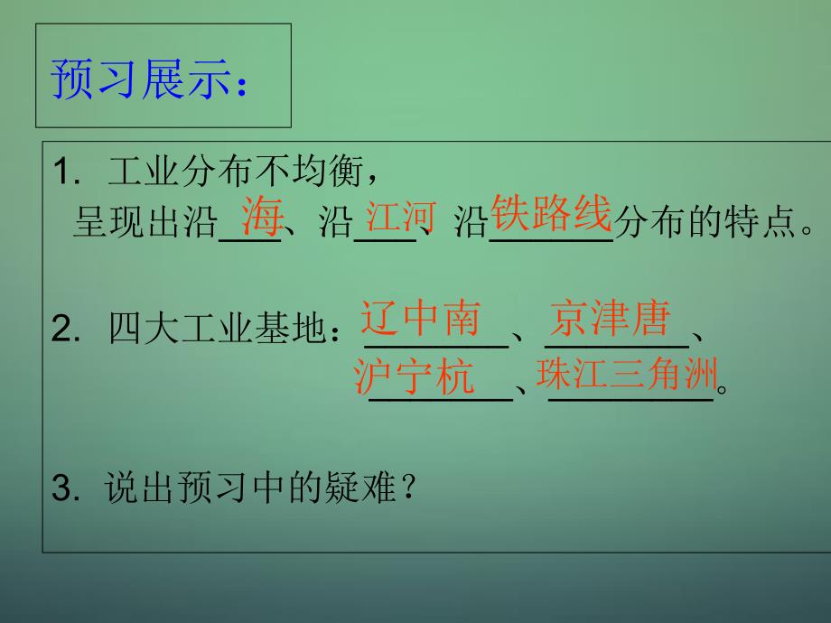 20222023八年级地理上册第4章第2节持续协调发展工业第1课时课件新版商务星球版_第2页