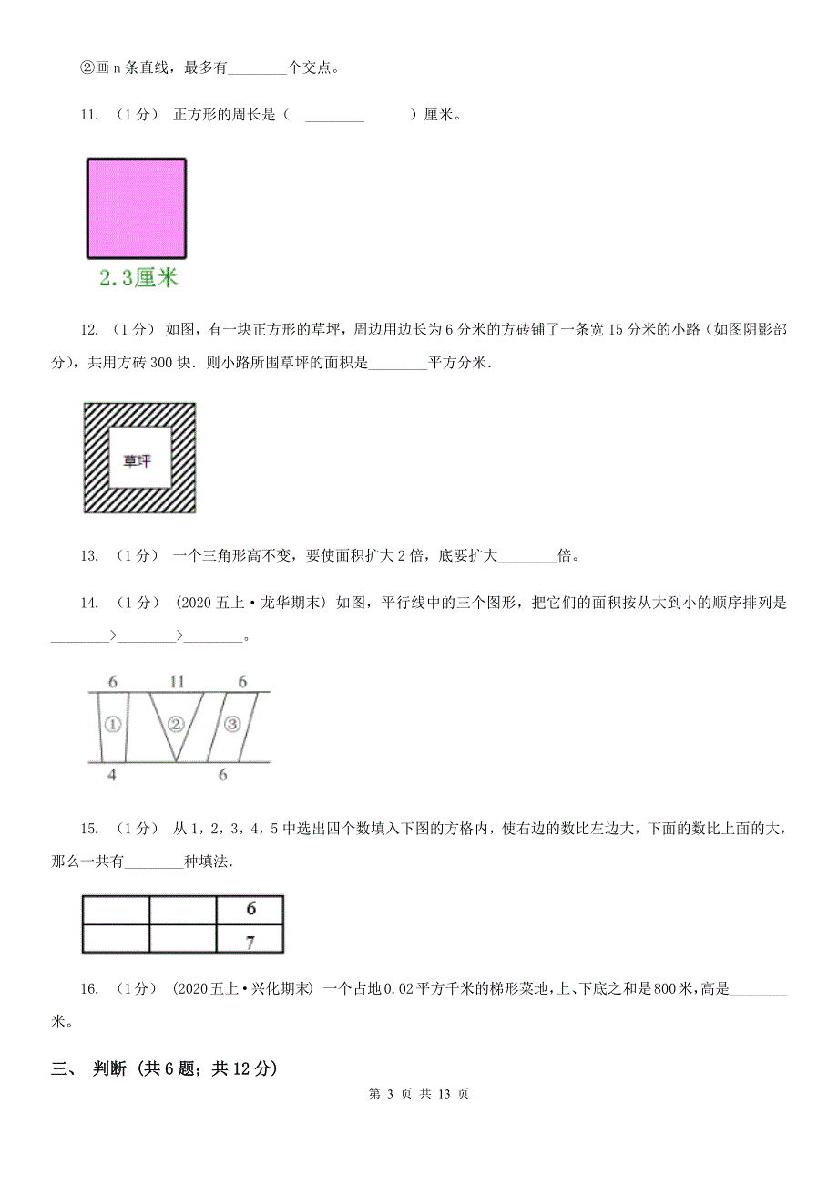 河北省廊坊市2020年五年级上学期数学期末试卷C卷_第3页