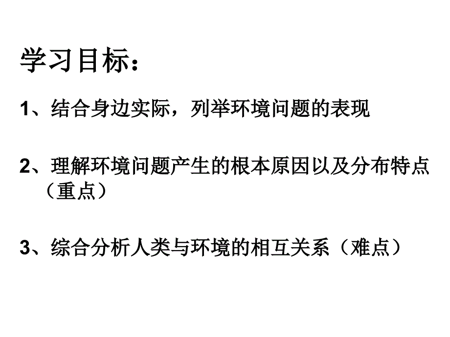 环境问题的表现与分布课件_第2页