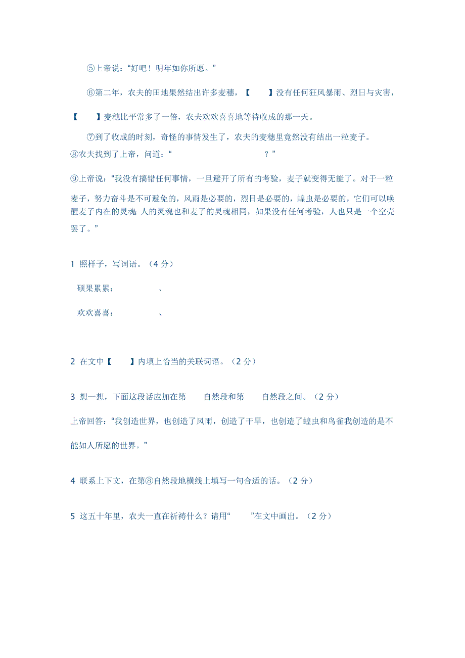 苏教版六年级上册语文期中试卷班级_第4页