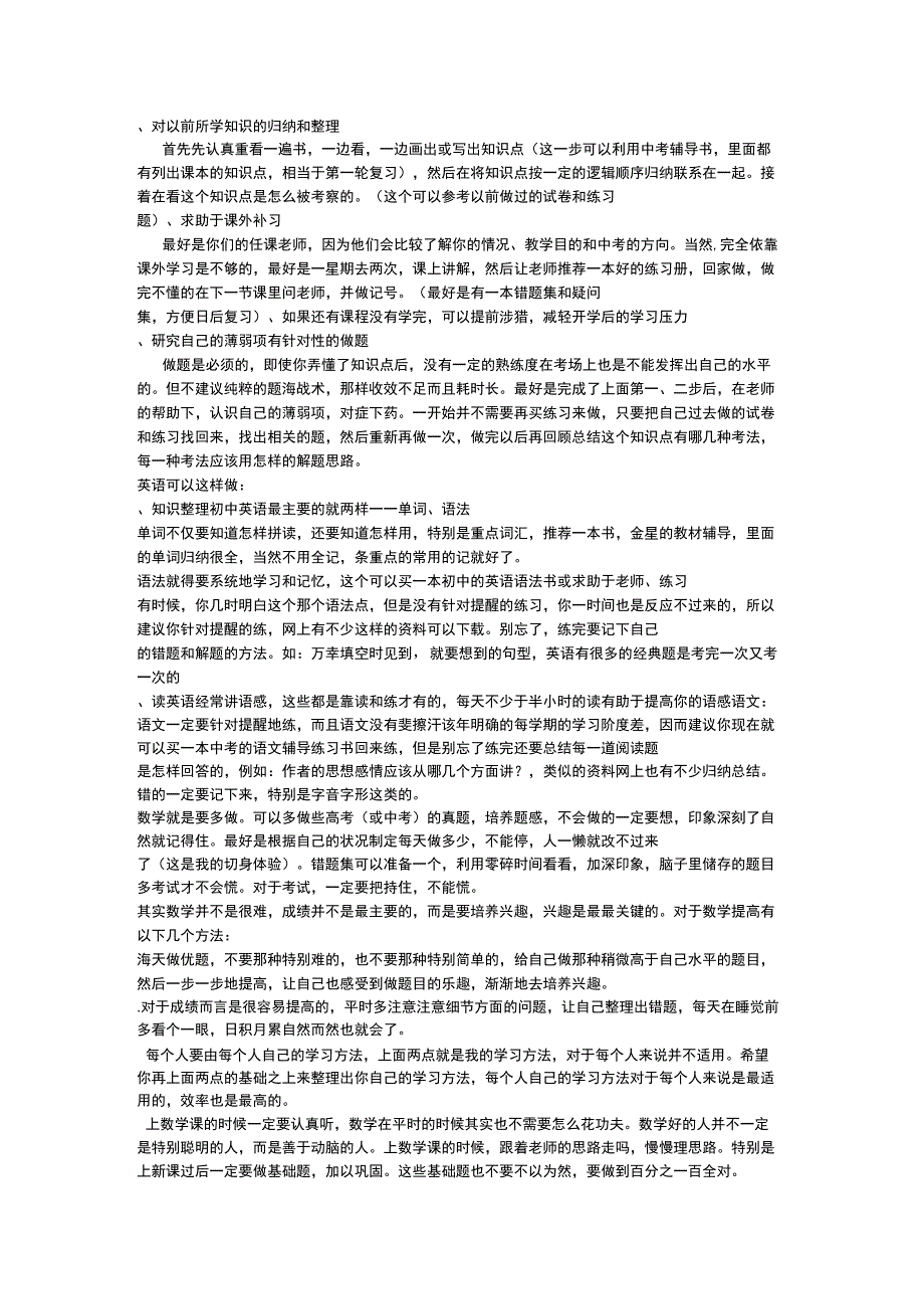 对以前所学知识的归纳和整理_第1页