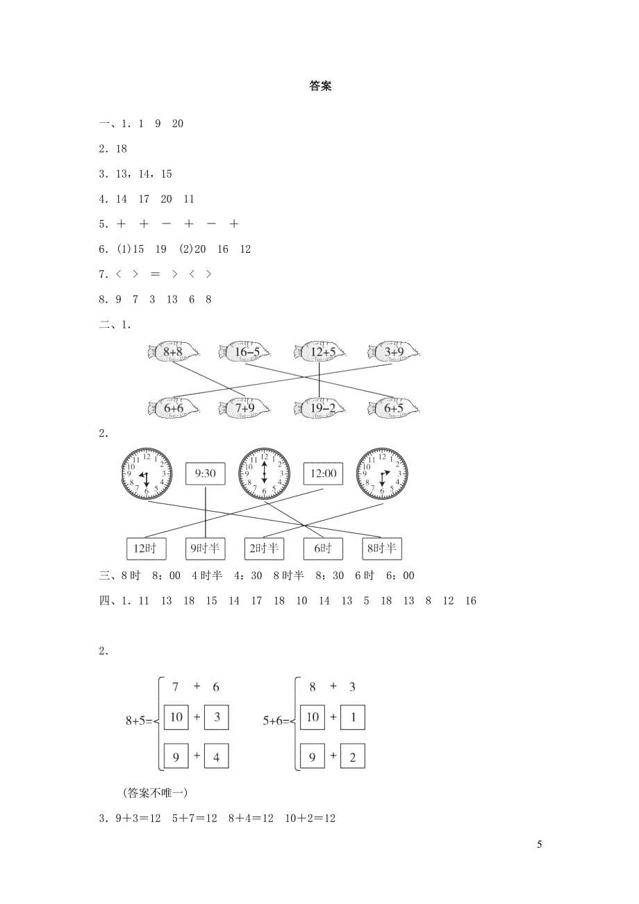 2021年一年级数学上册第七八单元达标检测卷北师大版_第5页