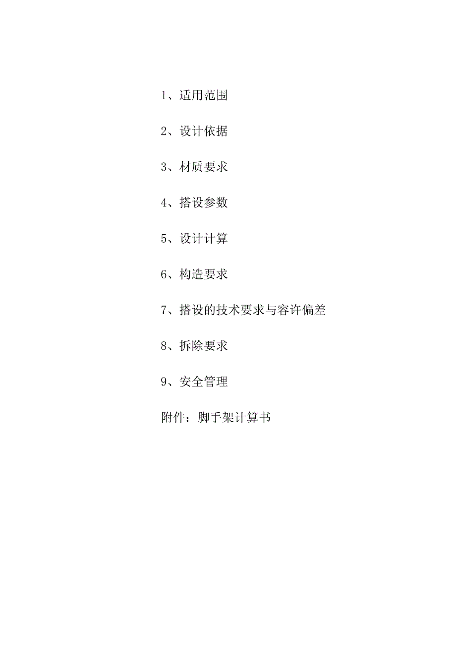 高度50米以下双排扣件式钢管落地式外脚手架_第2页