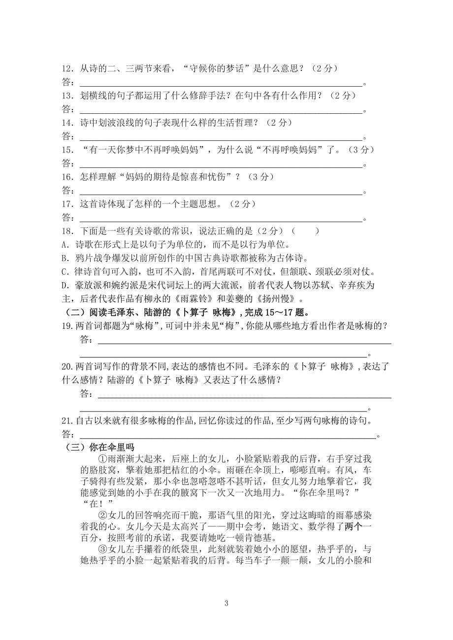 苏教版七年级下第六单元练习卷.doc_第3页