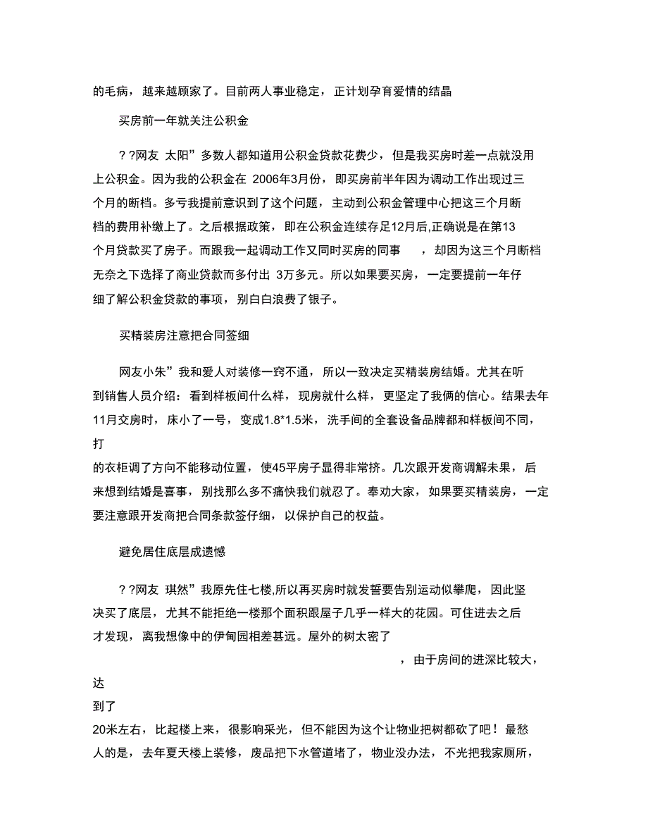 买房注意事项精_第2页