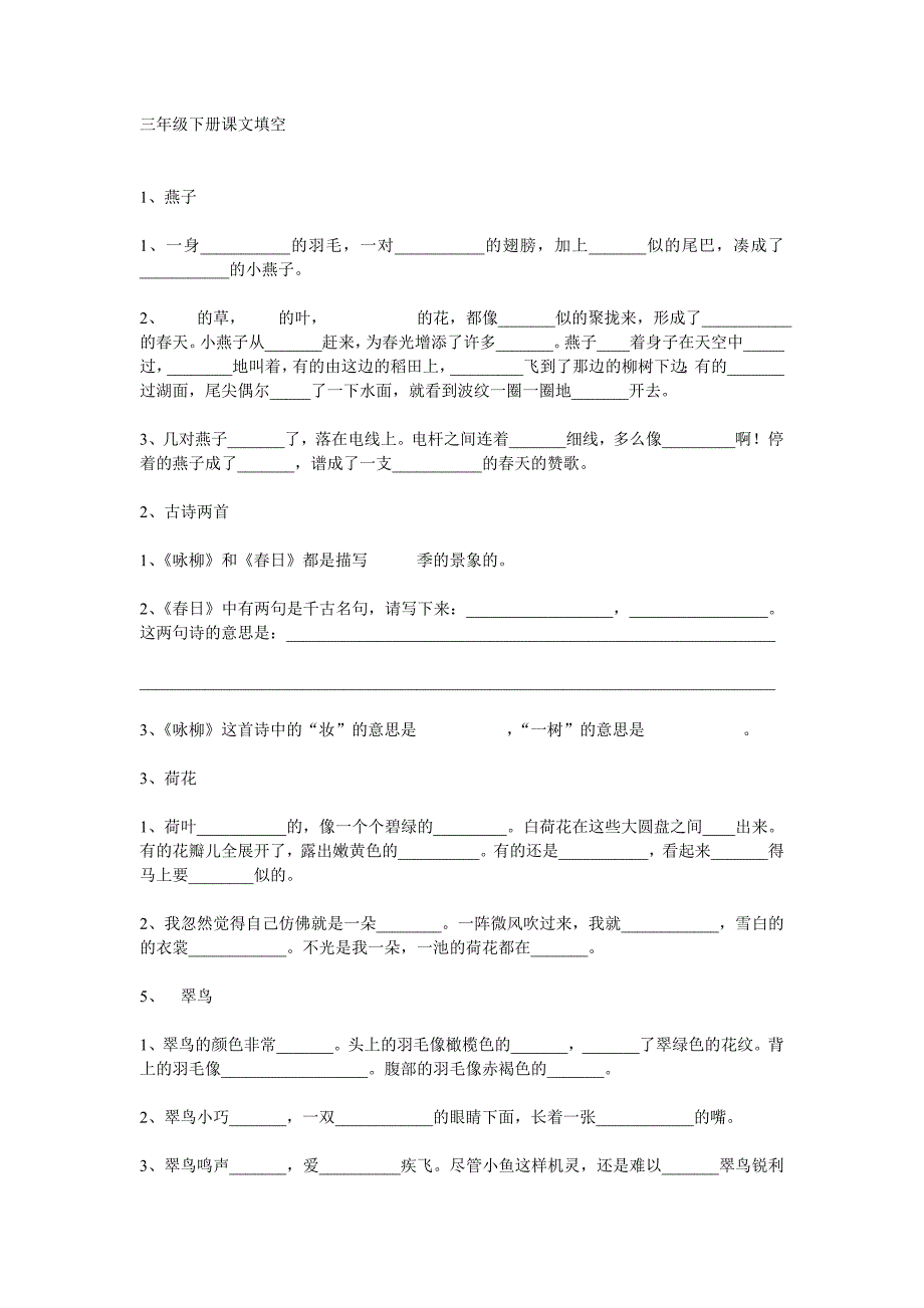 三年级下册课文填空_第1页