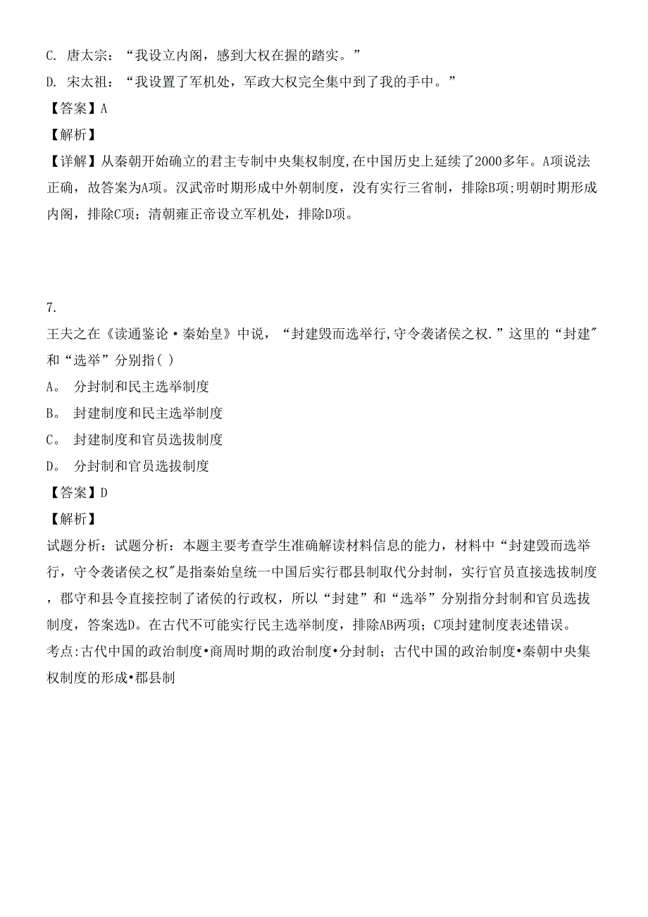 广东省江门市第二中学近年-近年学年高一历史12月月考试题(含解析)(最新整理).docx_第4页