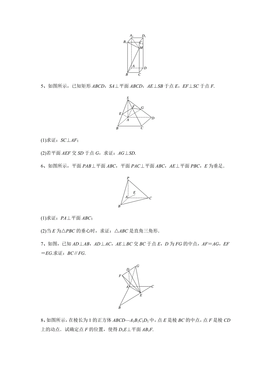 1.2.3直线与平面的位置关系.docx_第2页