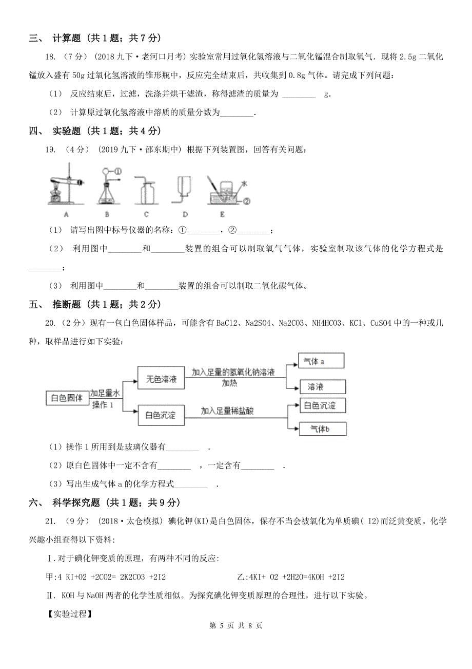 信阳市息县中考化学二模试卷_第5页