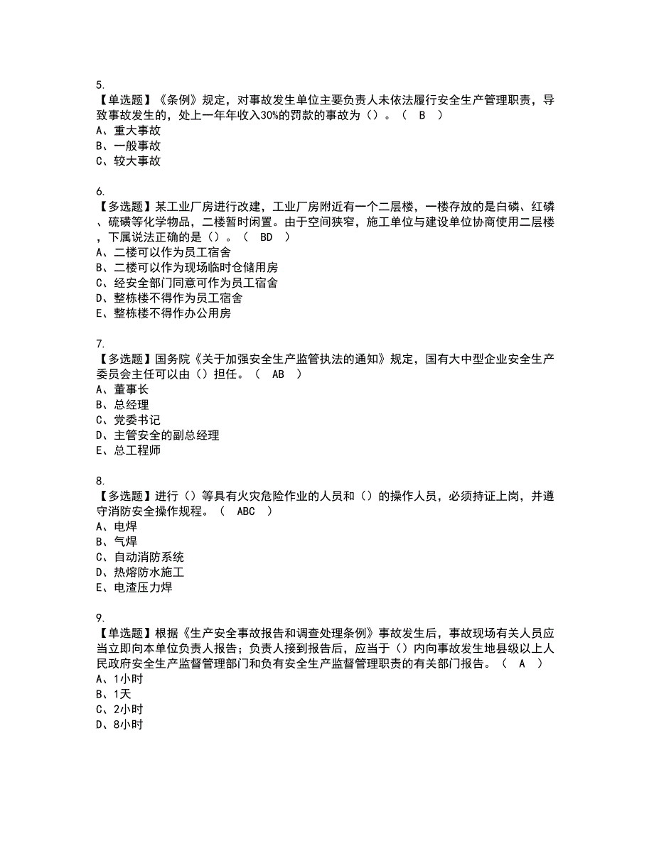 2022年湖北省安全员A证资格考试模拟试题带答案参考57_第2页