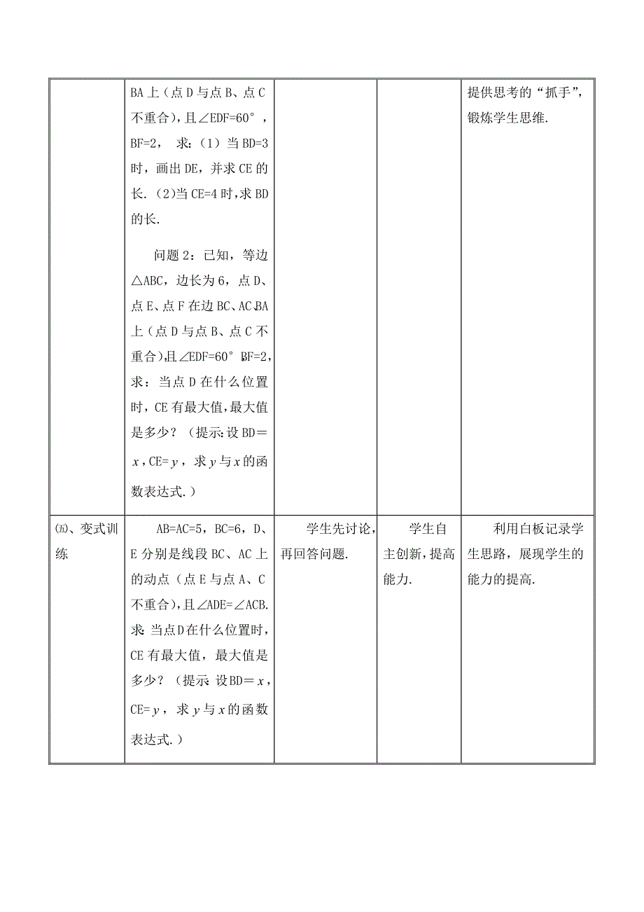 相似三角形的应用-教学设计表.docx_第3页