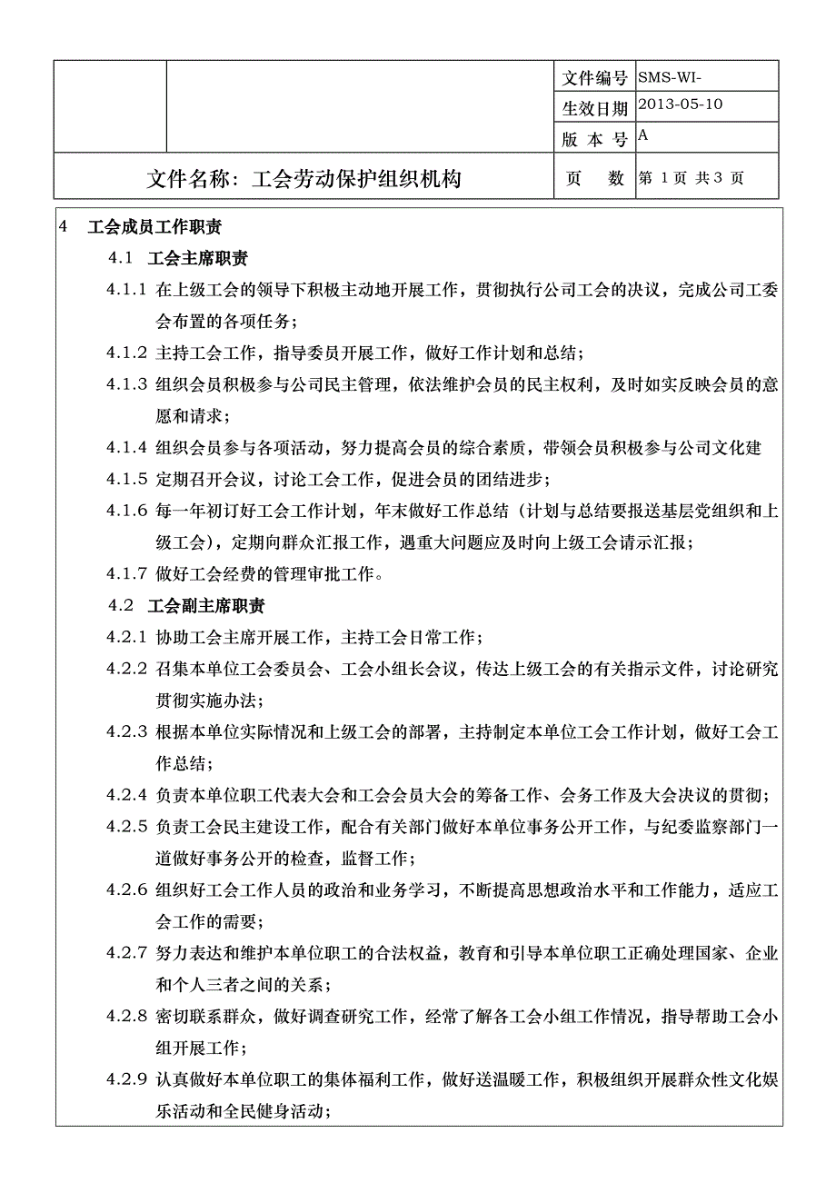 工会委员会组织机构_第2页