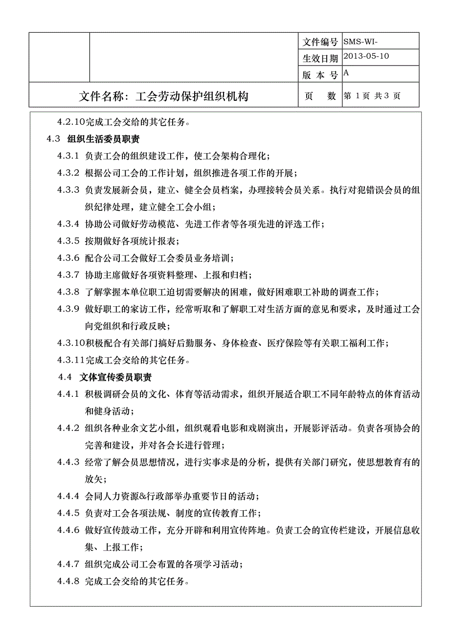 工会委员会组织机构_第3页