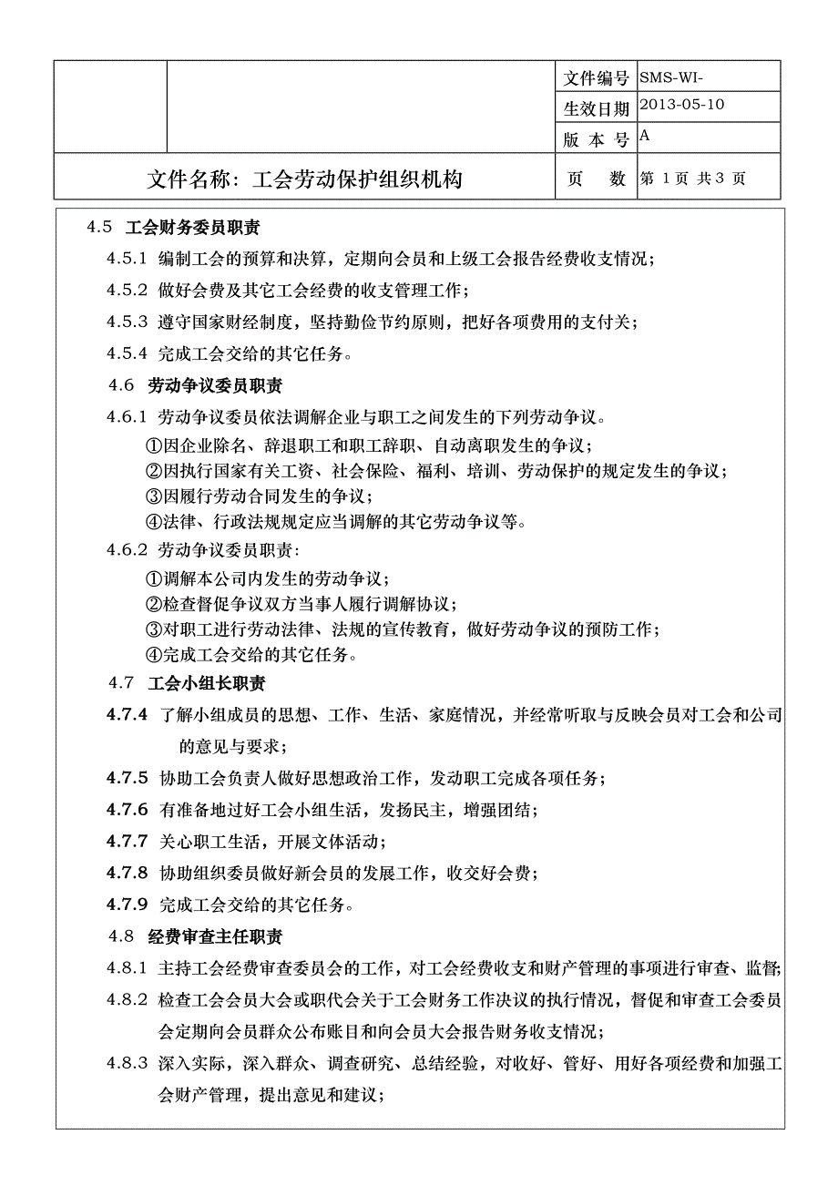 工会委员会组织机构_第4页