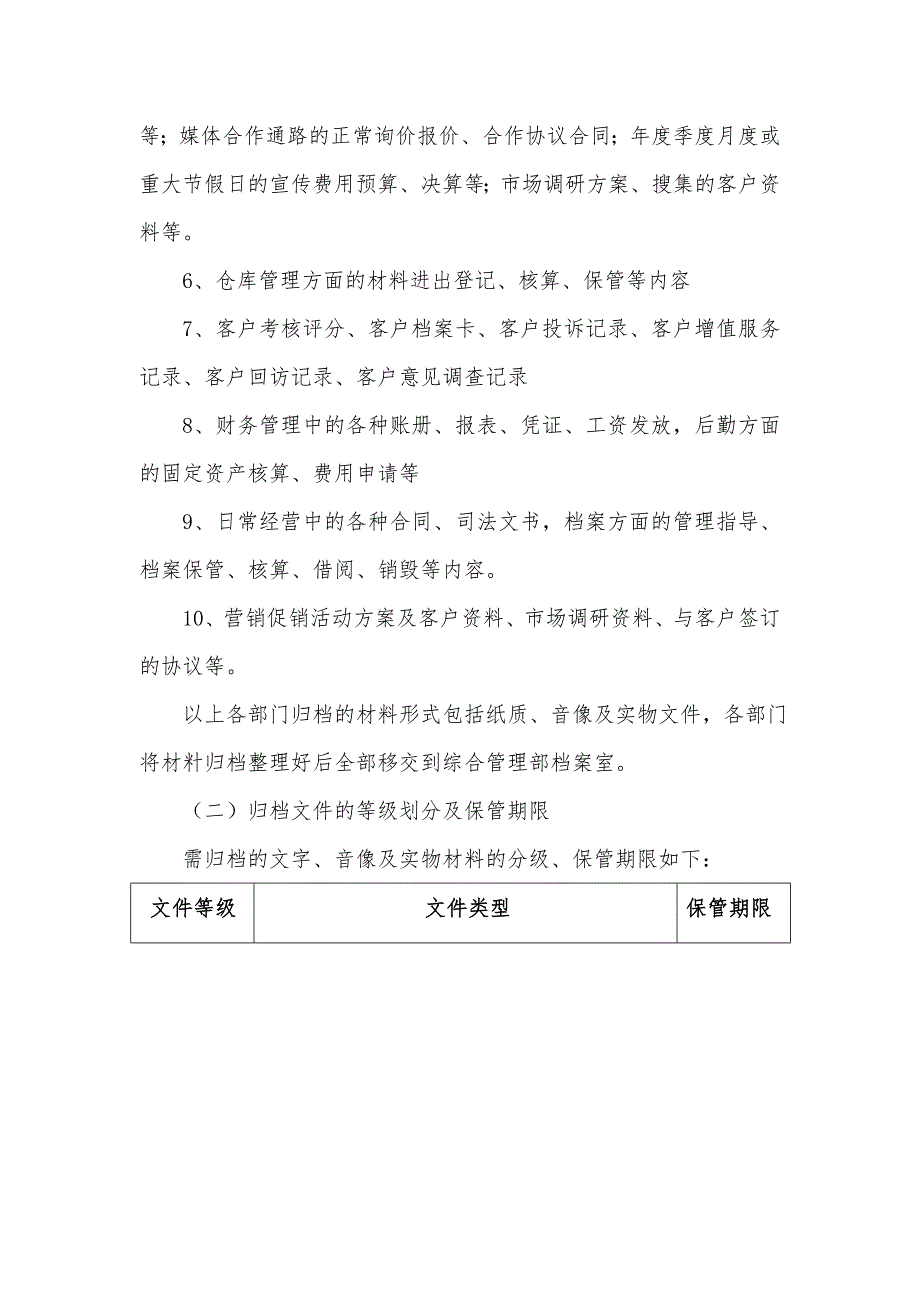 公司档案管理制度实施细则_第3页