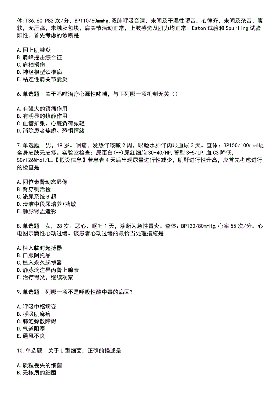 2023年临床执业医师-第一单元考试题目含答案_第2页