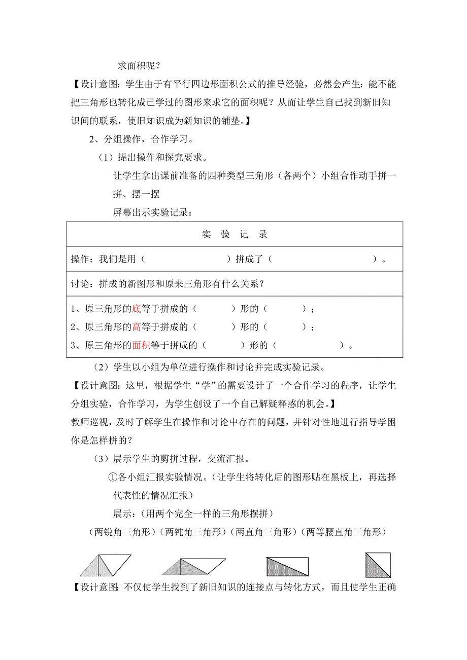 三角形的面积 (7)_第3页