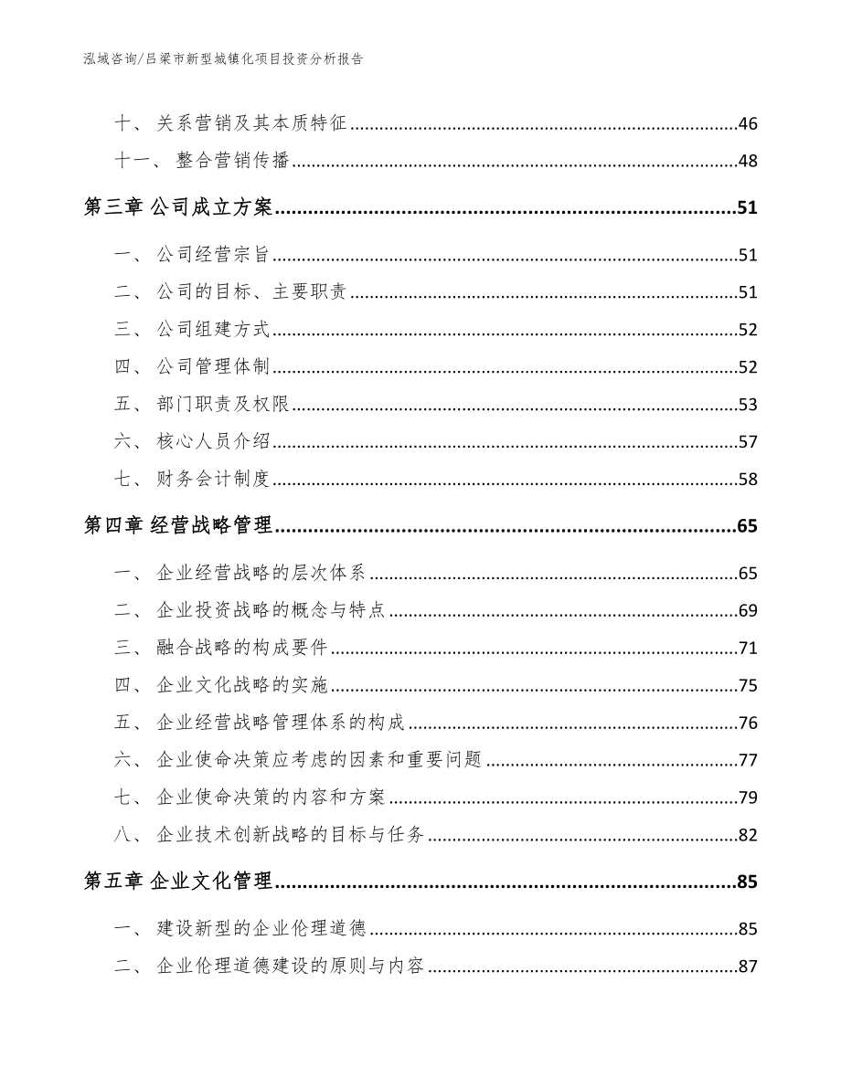 吕梁市新型城镇化项目投资分析报告【范文参考】_第3页