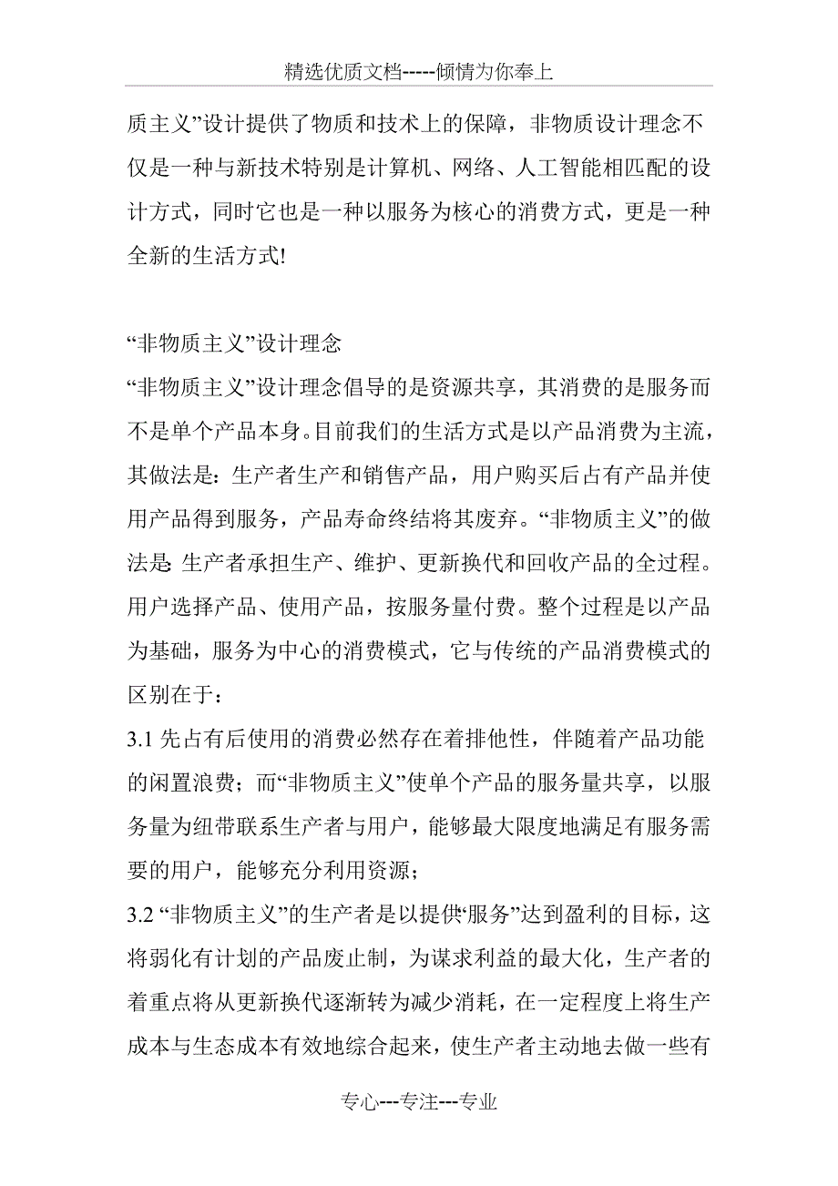 工业设计的本质_第3页