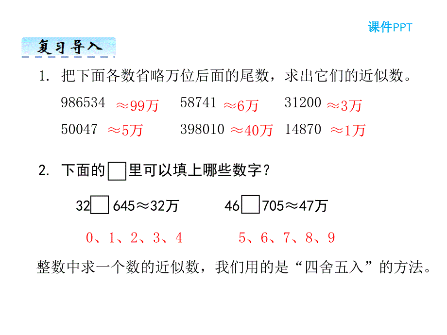 四年级下册数学4.8小数的近似数ppt课件_第4页